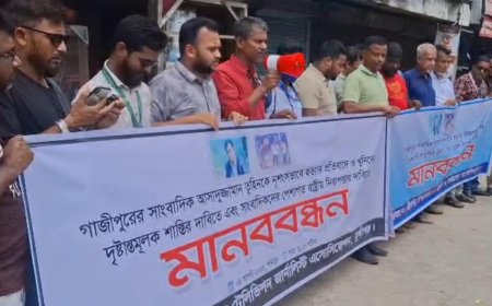 গাজীপুরে সাংবাদিক তুহিন হত্যার প্রতিবাদে মুন্সীগঞ্জে মানববন্ধন