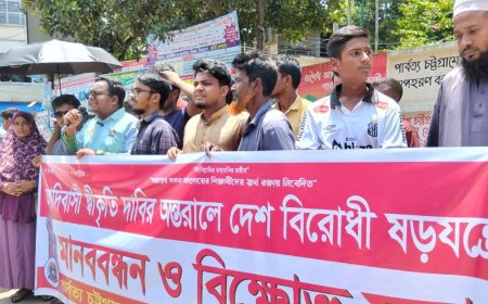 আদিবাসী স্বীকৃতির দাবির আড়ালে দেশ বিরোধী ষড়যন্ত্রের প্রতিবাদ মানববন্ধন