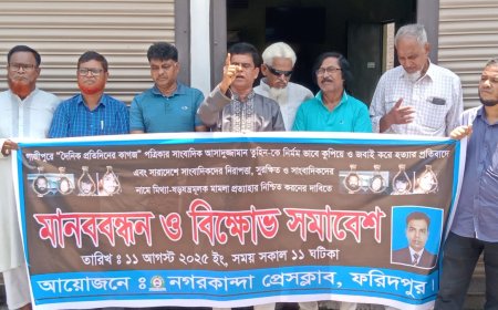 সাংবাদিক তুহিন হত্যার প্রতিবাদে নগরকান্দায় মানববন্ধন ও বিক্ষোভ সমাবেশ