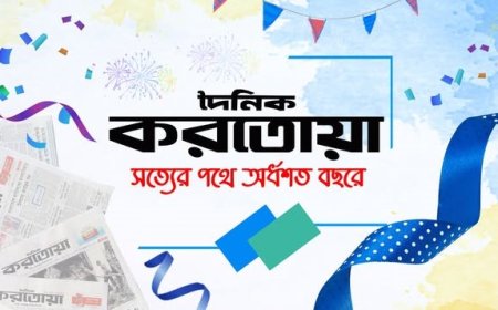 নিয়ামতপুরে দৈনিক করতোয়ার ৪৯তম প্রতিষ্ঠা বার্ষিকী পালিত