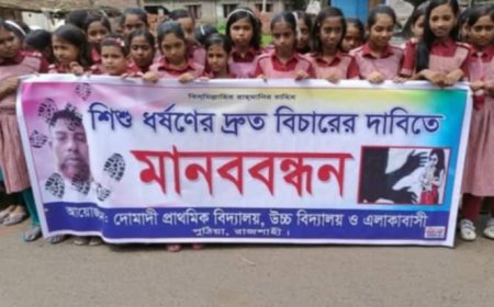 পুঠিয়ায় জামায়াত নেতার বিরুদ্ধে কিশোরীকে ধর্ষণচেষ্টার অভিযোগ, এলাকায় মানববন্ধন