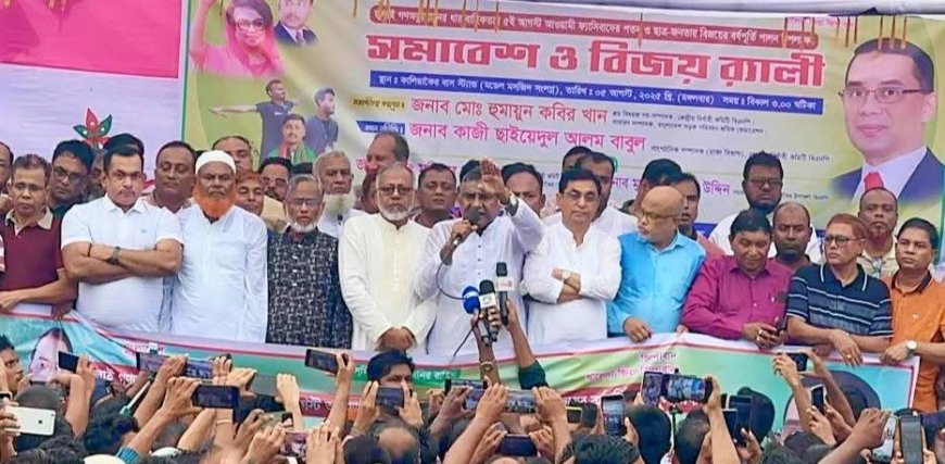 আওয়ামী ফ্যাসিবাদ পতনের বর্ষপূর্তি উপলক্ষে কালিয়াকৈরে বিজয় সমাবেশ ও র‍্যালি অনুষ্ঠিত