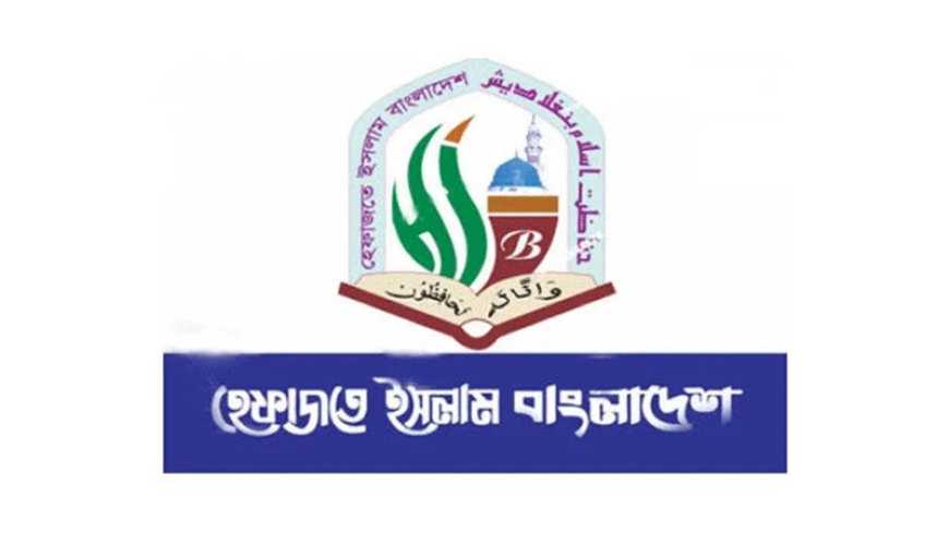 জুলাই ঘোষণাপত্রে শাপলা গণহত্যা উপেক্ষিত : হেফাজতে ইসলাম