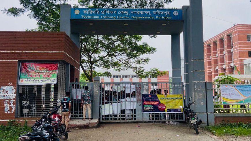 নগরকান্দা টিটিসিতে শিক্ষার্থীদের বিক্ষোভে অধ্যক্ষ অবরুদ্ধ