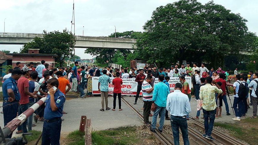 রবীন্দ্র বিশ্ববিদ্যালয় স্থায়ী ক্যাম্পাস নির্মাণের দাবিতে রেলপথ অবরোধ, ট্রেন চলাচল বন্ধ