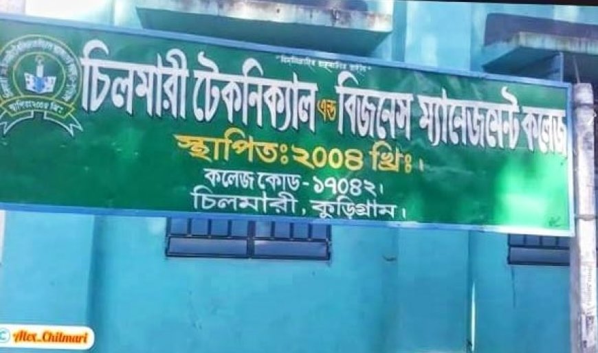 চিলমারীর শিক্ষা ব্যবস্থা পঙ্গু, সরকারের মাসিক ব্যয় ২ কোটি ৫২ লক্ষ টাকা!