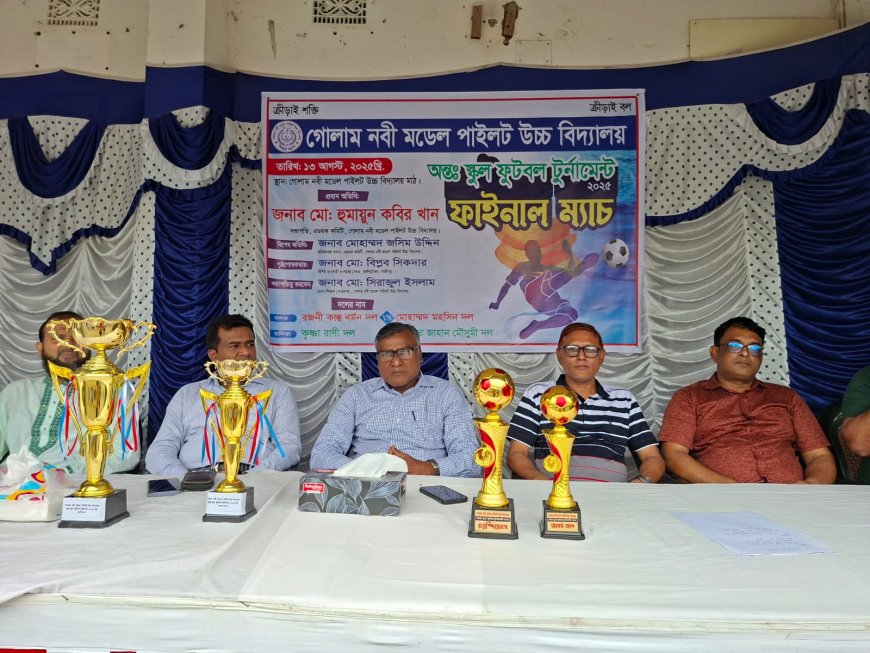 কালিয়াকৈরে আন্ত স্কুল ফুটবল টুর্নামেন্ট ফাইনাল অনুষ্ঠিত
