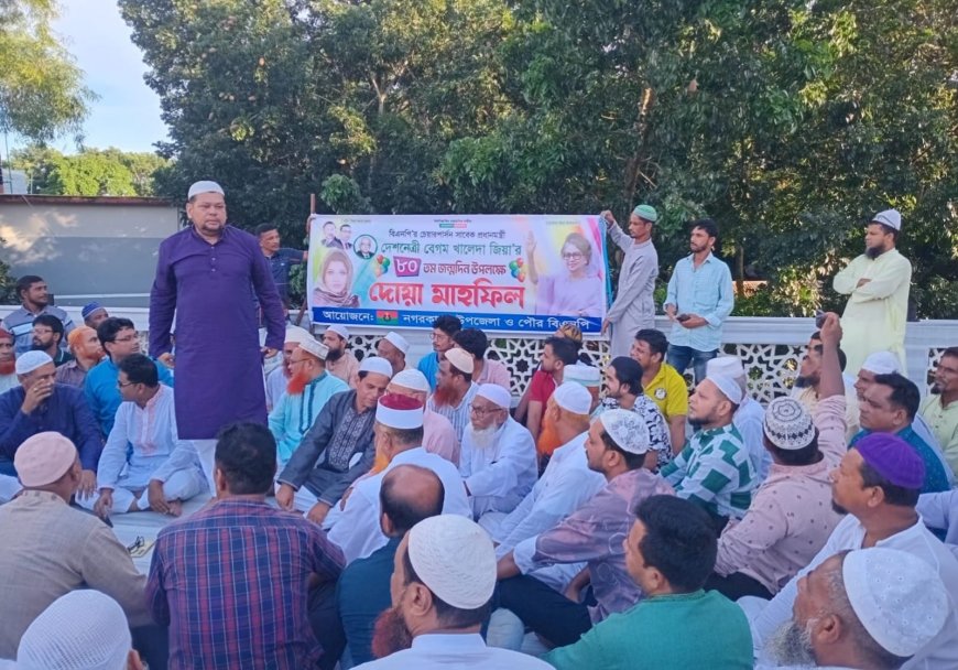 নগরকান্দায় বিএনপি চেয়ারপার্সন বেগম খালেদা জিয়ার ৮০তম জন্মবার্ষিকী পালিত