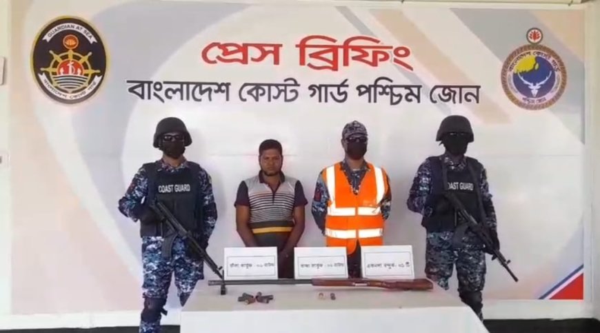 কোস্টগার্ডের অভিযানে অস্ত্র ও গুলিসহ সুন্দরবনের এক দস্যু আটক