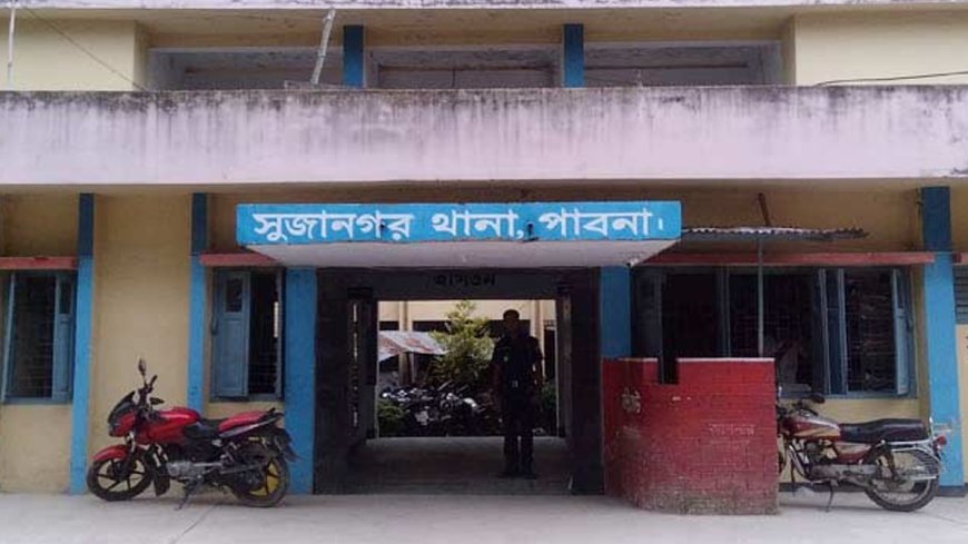 সুজানগর থানার ওসি’র বিরুদ্ধে ছিনতাইকারীকে ছেড়ে দেওয়ার অভিযোগ