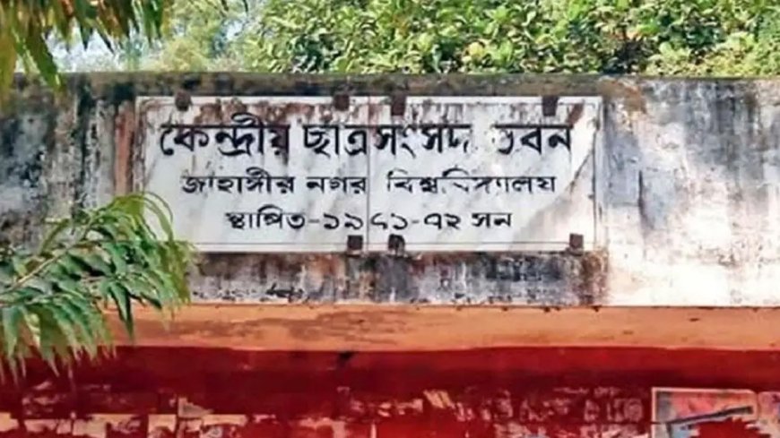 জাকসু নির্বাচন: প্রার্থীদের চূড়ান্ত তালিকা প্রকাশ, প্রতিদ্বন্দ্বিতা করবেন ১৭৯ জন