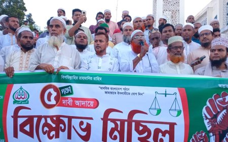 নগরকান্দায় ৫ দফা দাবিতে জামায়াতের বিক্ষোভ সমাবেশ ও মিছিল