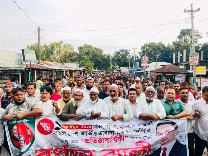 খানসামায় বিএনপির ৪৭তম প্রতিষ্ঠাবার্ষিকী উপলক্ষে বর্ণাঢ্য র্যালি ও আলোচনা সভা