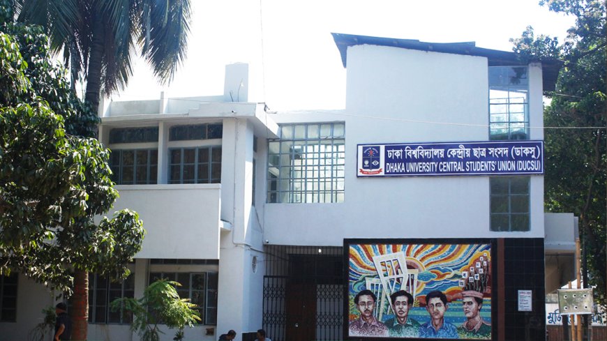 ডাকসু নির্বাচন: ৩ দিন ঢাবি এলাকায় সর্বসাধারণের প্রবেশে কড়াকড়ি