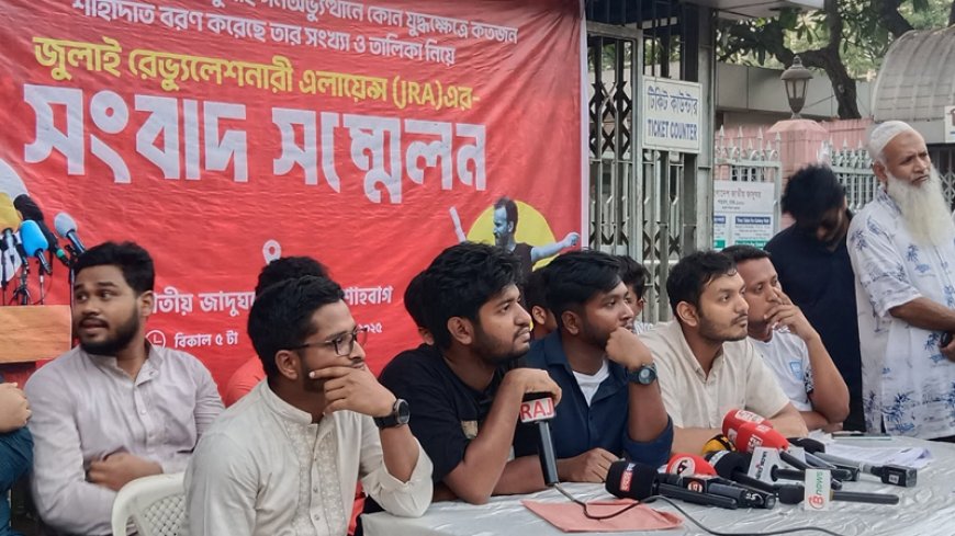 জুলাই গণঅভ্যুত্থানে ৯১৪ শহিদের তালিকা প্রকাশ করল জুলাই রেভ্যুলেশনারি বাংলাদেশ