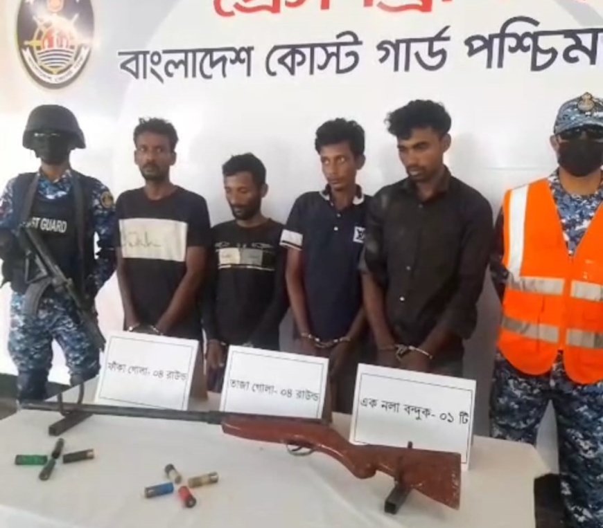 মোংলায় অস্ত্র-গুলিসহ ৪ দস্যুকে আটক করেছে কোস্টগার্ড