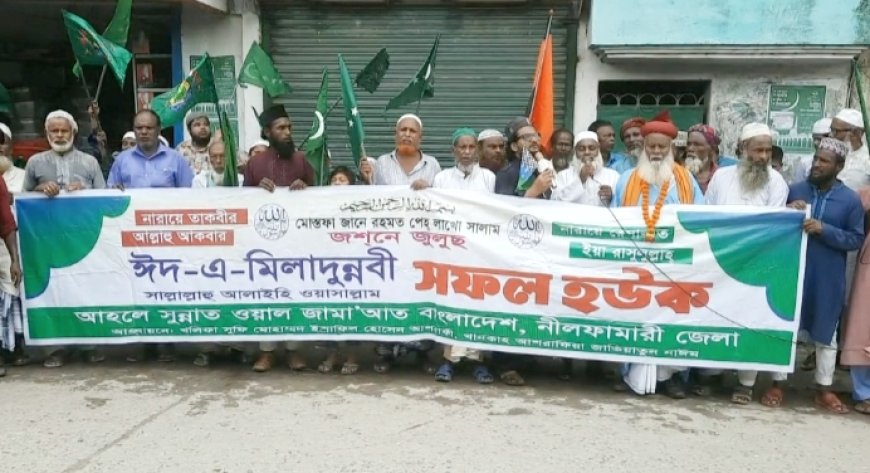 সৈয়দপুরে ঈদে মিলাদুন্নবী উপলক্ষে বিশাল জশনে জুলুস