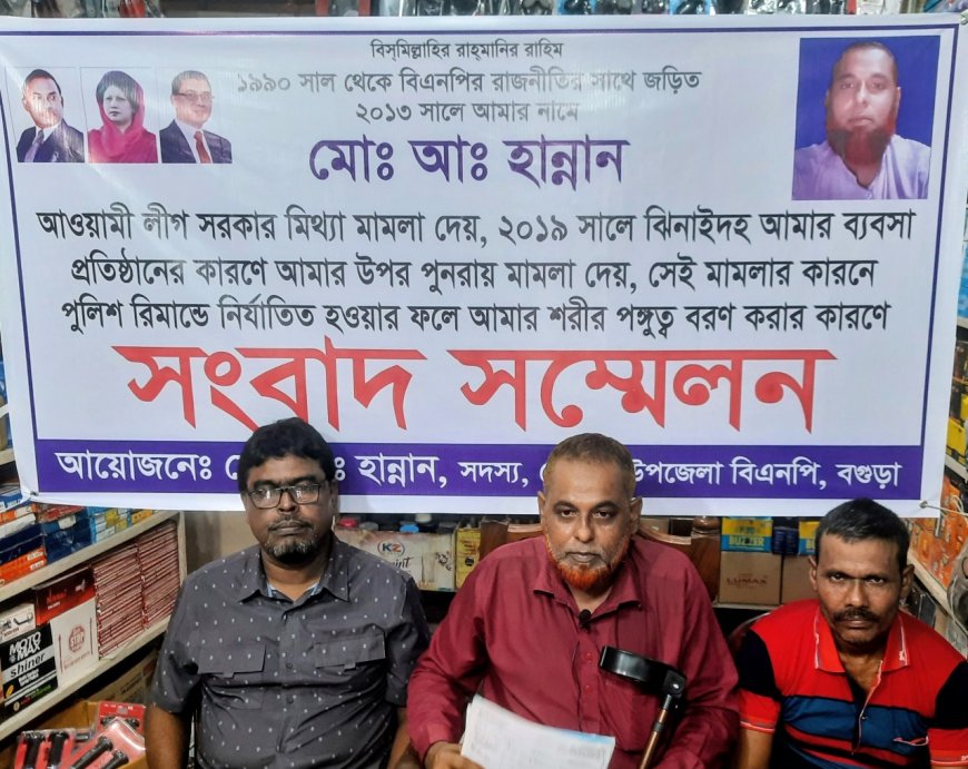 আওয়ামী সরকারের নির্যাতনে পঙ্গুত্ব: পুঠিয়ায় বিএনপি নেতার সংবাদ সম্মেলন