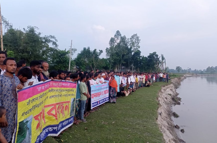 কুড়িগ্রামে ধরলা নদীর ভাঙ্গন রোধে কার্যকর ব্যবস্থার দাবিতে মানববন্ধন ও সমাবেশ