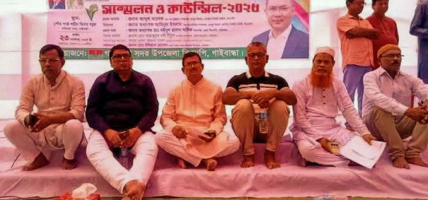 গাইবান্ধা সদর উপজেলা বিএনপির দ্বি-বার্ষিক সম্মেলন অনুষ্ঠিত
