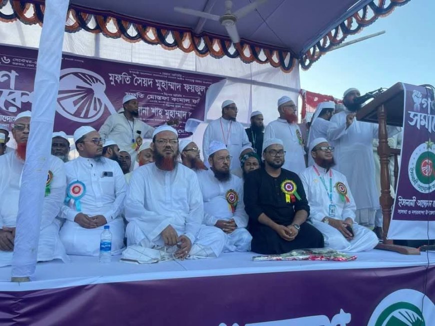 একদল খেয়ে পালিয়েছে আর একদল খাওয়া শুরু করেছে : মুফতি সৈয়দ ফজলুল করিম