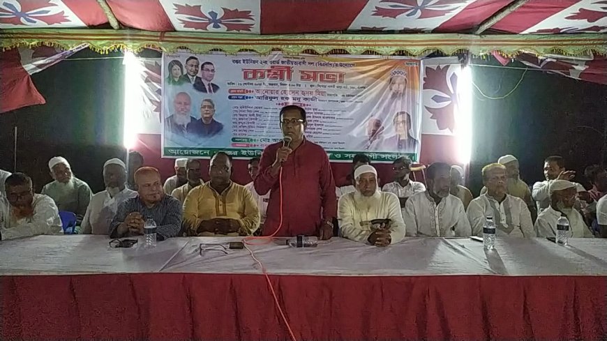 শ্রীনগরে ইউনিয়ন বিএনপির উদ্যোগে কর্মীসভা অনুষ্ঠিত