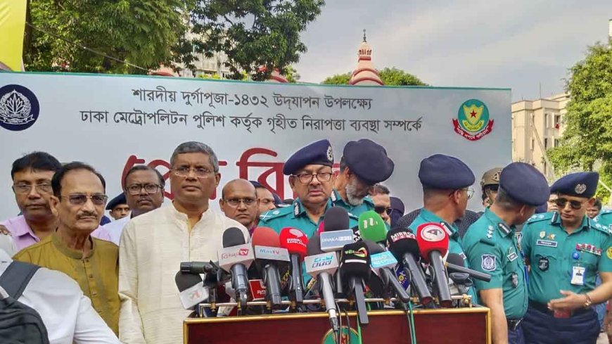 ঢাকায় ৮৯টি ঝুঁকিপূর্ণ পূজামণ্ডপে বাড়তি নিরাপত্তা দেবে পুলিশ : ডিএমপি