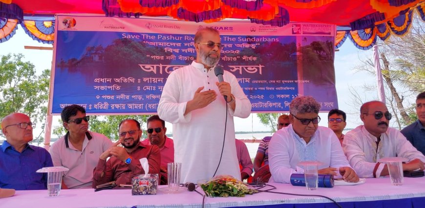 সুন্দরবনের নদী-খালে বিষ প্রয়োগকারীদের প্রতিহত করতে হবে : ড. লায়ন শেখ ফরিদুল