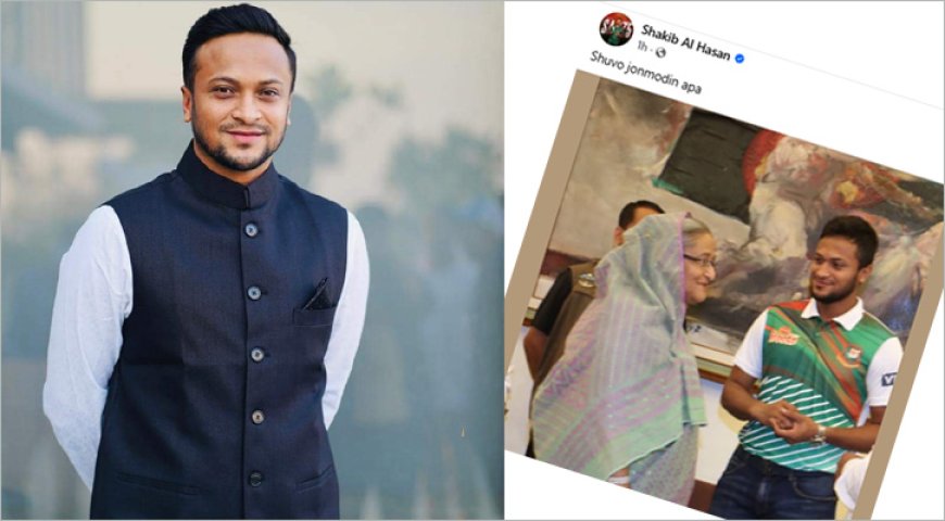সাকিবের বিরুদ্ধে অর্থপাচারের অভিযোগ অনুসন্ধানে নতুন কর্মকর্তা নিয়োগ