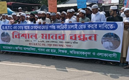 পাবনায় বিআরটিএ বাসস্ট্যান্ড সড়কের দ্রুত সংস্কারের দাবিতে মানববন্ধন