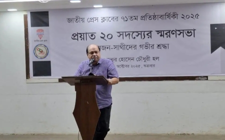 জাতীয় প্রেস ক্লাবের প্রয়াত ২০ সদস্যের স্মরণসভা