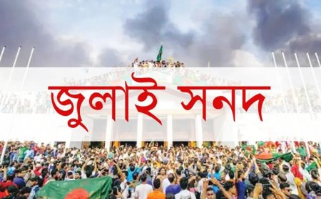 অবশেষে ১৫ অক্টোবর সই হতে যাচ্ছে ঐতিহাসিক জুলাই সনদ