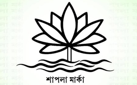 এবার আরো এক রাজনৈতিক দল চায় ‘শাপলা’ প্রতীক