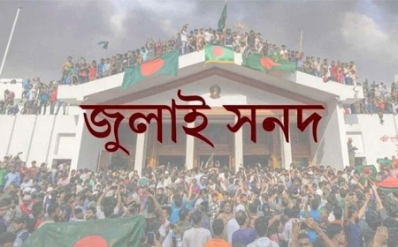 জুলাই সনদ রাজনৈতিক দলগুলোর কাছে পাঠানো হয়েছে : জাতীয় ঐকমত্য কমিশন