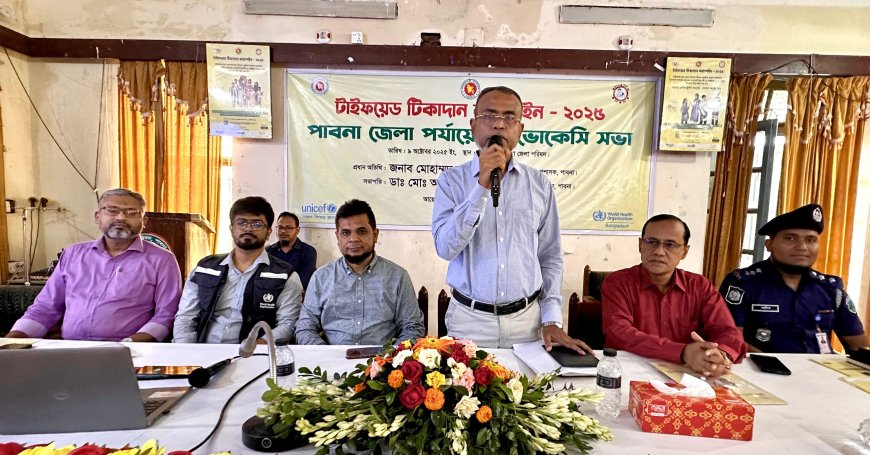 পাবনায় ৭ লাখ ৭৪ হাজার ৮০৯ জন শিশুকে দেয়া হবে টাইফয়েড এর টিকা