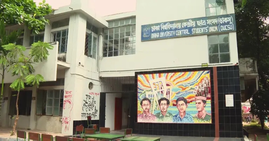 গুম-খুনের নির্দেশদাতা হাসিনা ও জড়িত আইনশৃঙ্খলা বাহিনীর কর্মকর্তাদের বিচার দাবি ডাকসুর