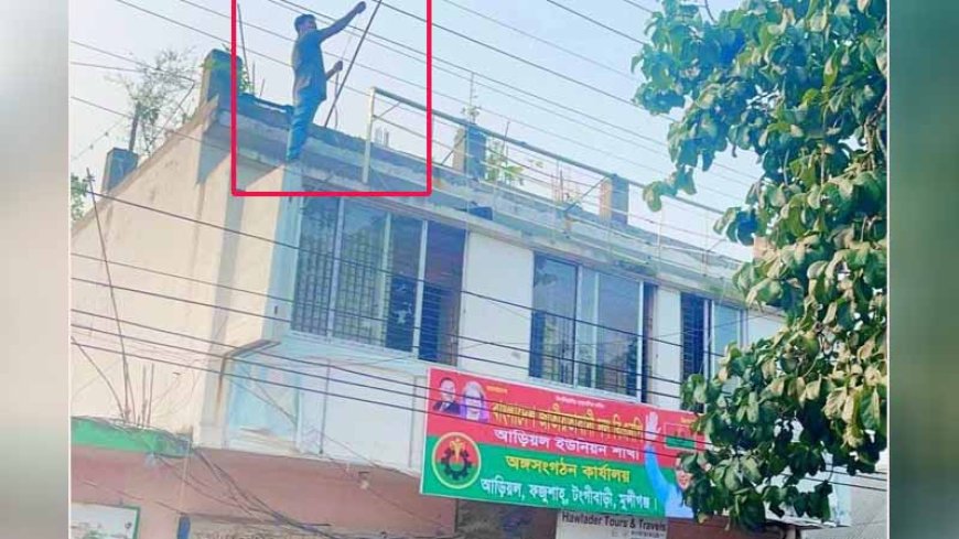 মুন্সিগঞ্জে বিএনপির দলীয় ব্যানার টাঙাতে গিয়ে যুবকের মর্মান্তিক মৃত্যু!