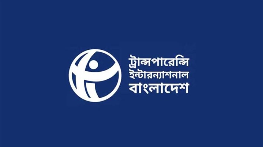 সেনা হেফাজতে মানবতাবিরোধী অপরাধের অভিযুক্তদের রাখায় টিআইবির উদ্বেগ