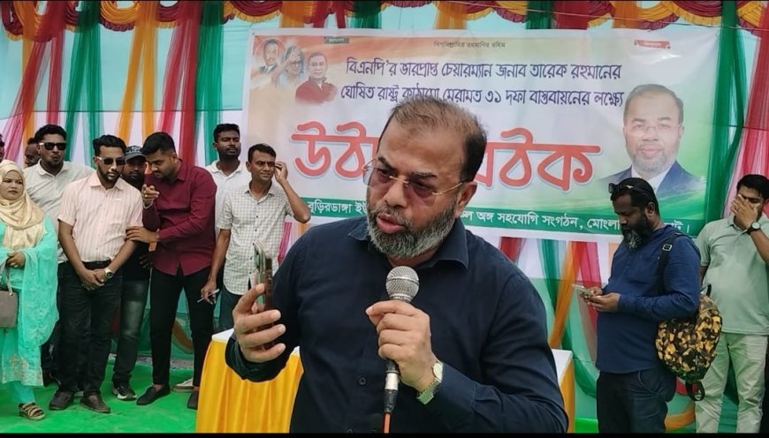 তারেক রহমান ঘোষিত ৩১ দফা বাস্তবায়নে মোংলায় বিএনপির উঠান বৈঠক