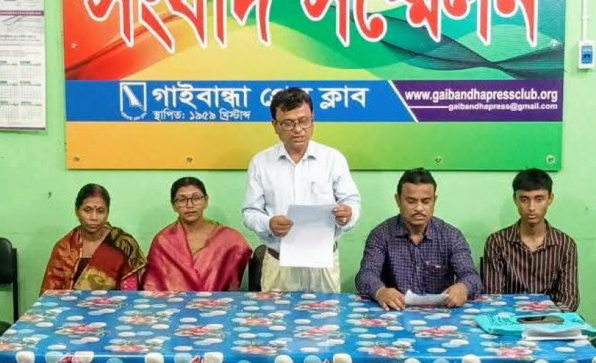 হিন্দু সম্প্রদায়ের পরিবারের সম্পত্তি জোরপূর্বক দখলের চেষ্টার প্রতিবাদে সংবাদ সম্মেলন
