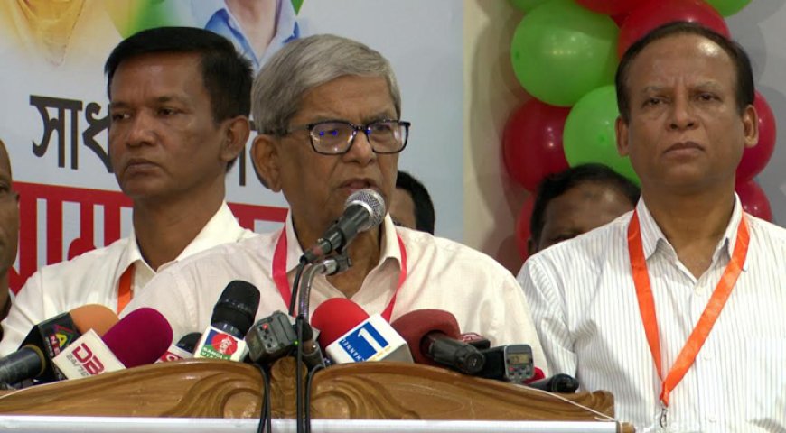 আর রাস্তায় নয়, রাজনীতি হোক সংসদ কেন্দ্রিক : মির্জা ফখরুল