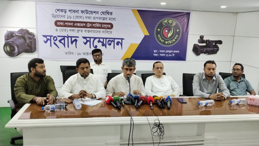 পাবনা-ঢাকা ট্রেন চলাচলে শঙ্কা ও ষড়যন্ত্র দেখছে শেকড় পাবনা ফাউন্ডেশন!