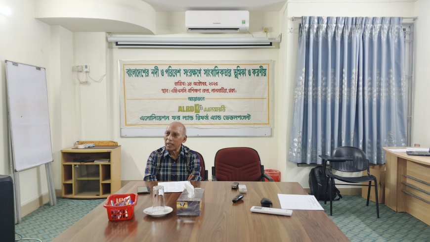 বাংলাদেশের নদী ও পরিবেশ সংরক্ষণ শীর্ষক কর্মশালা অনুষ্ঠিত