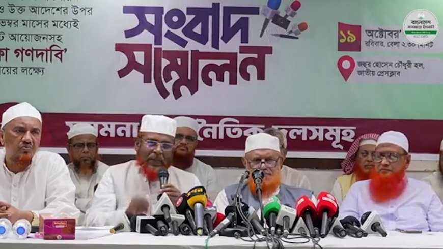 জুলাই সনদের আইনি ভিত্তিসহ ৫ দফা দাবিতে ইসলামী দলগুলোর নতু্ন কর্মসূচি