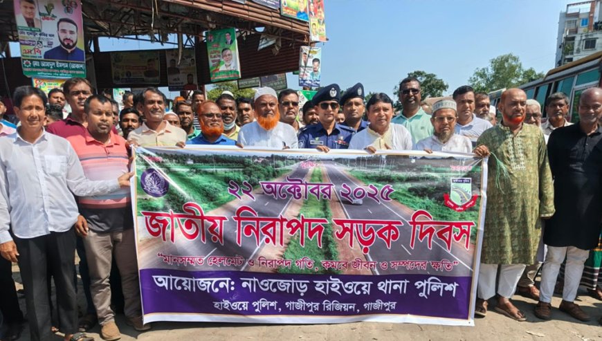 কালিয়াকৈরে জাতীয় নিরাপদ সড়ক দিবস পালিত