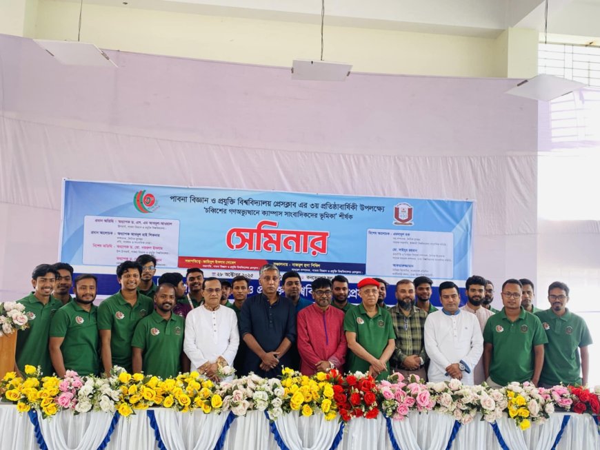 ‘চব্বিশের গণঅভ্যুত্থানে ক্যাম্পাস সাংবাদিকদের ভূমিকা’ শীর্ষক সেমিনার