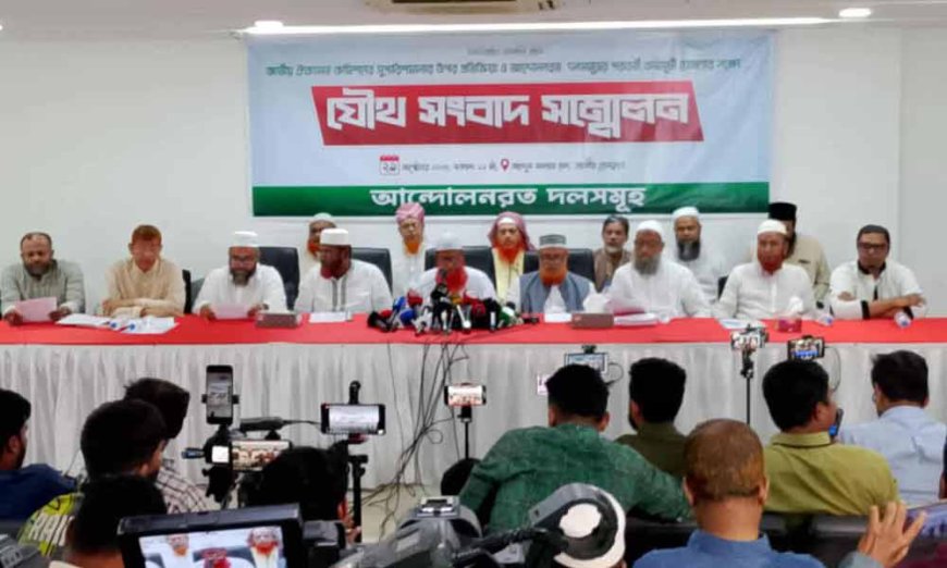 জামায়াতসহ ৮ রাজনৈতিক দলের নতুন কর্মসূচি ঘোষণা