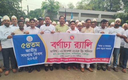 কালিয়াকৈরে জাতীয় সমবায় দিবস উপলক্ষে র‌্যালি ও আলোচনা সভা অনুষ্ঠিত