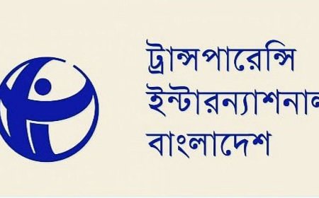 প্রস্তাবিত পুলিশ কমিশনের স্বাধীনতা নিশ্চিতে খসড়া অধ্যাদেশ ঢেলে সাজানোর আহ্বান টিআইবির