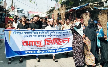 ফরিদপুরে নির্বাচনী ব্যানার-ফেস্টুন ছেঁড়ায় ঝাড়ু মিছিল